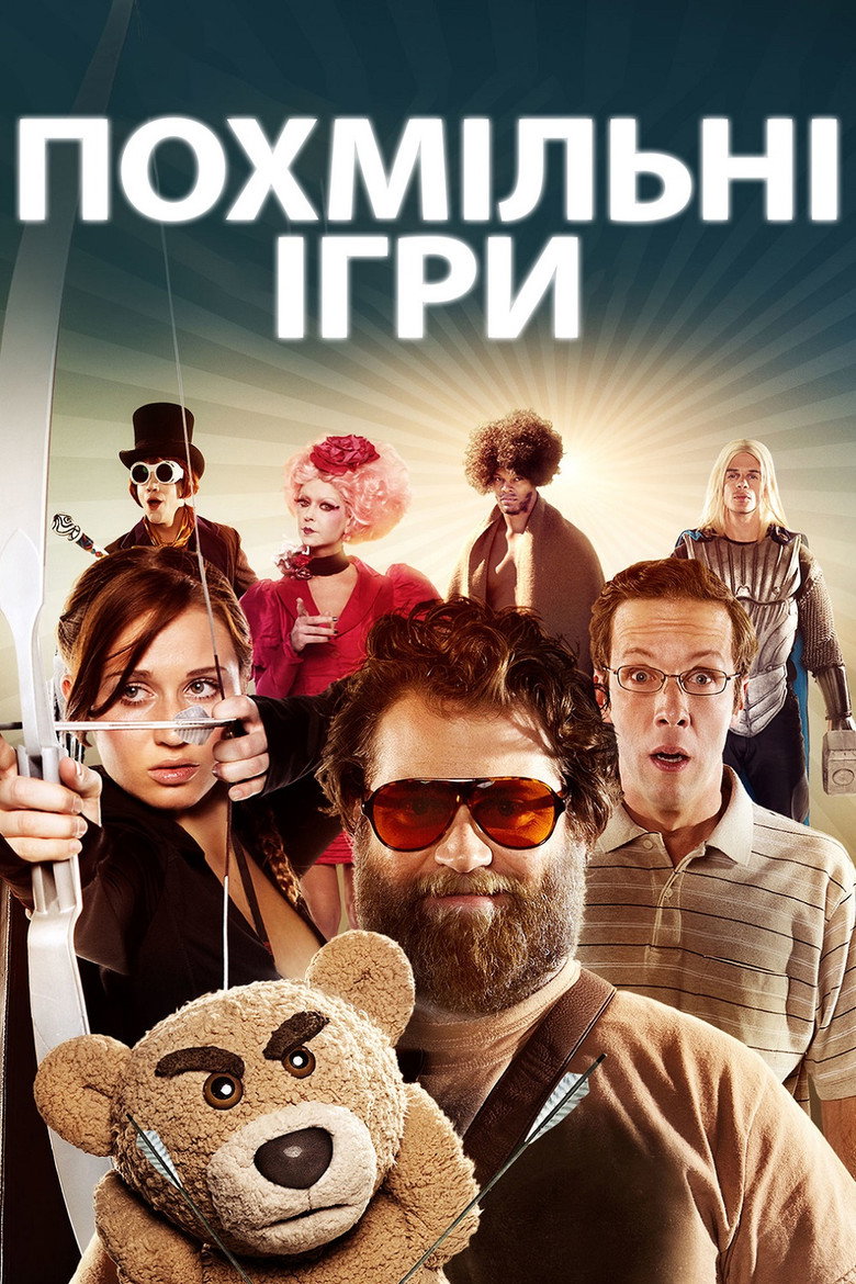 Похмільні ігри / The Hungover Games (2014) TMDB poster