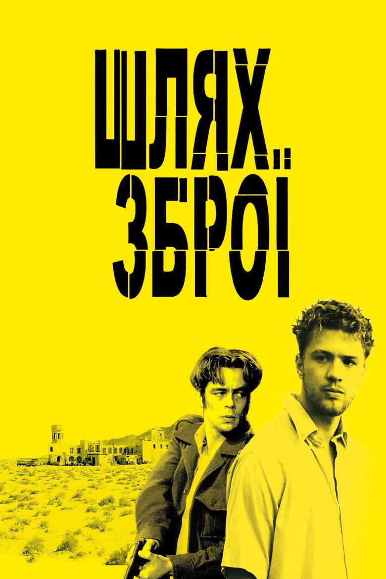 Шлях зброї / The Way of the Gun (2000) TMDB poster