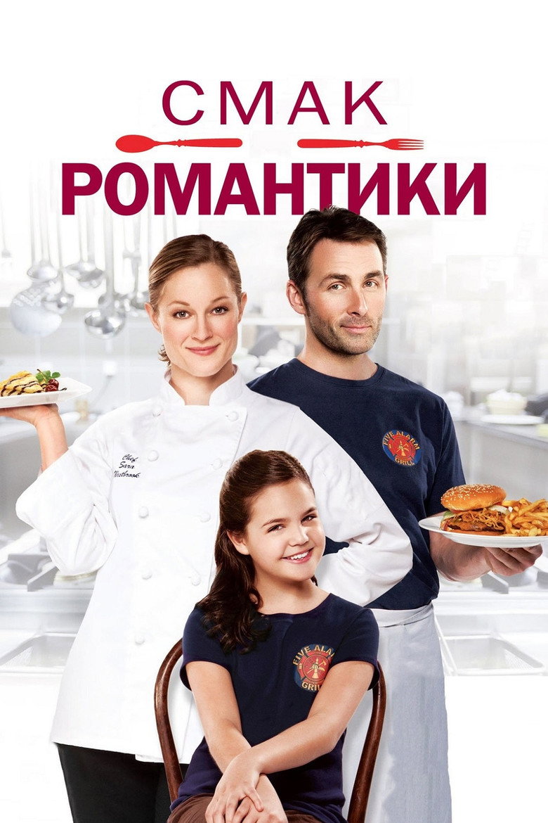 Смак романтики / A Taste of Romance (2012) TMDB poster