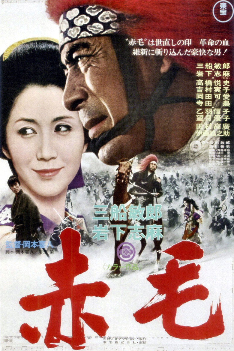 赤毛 (1969) TMDB poster