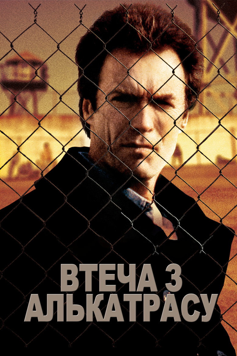 Втеча з Алькатраса / Escape from Alcatraz (1979) TMDB poster