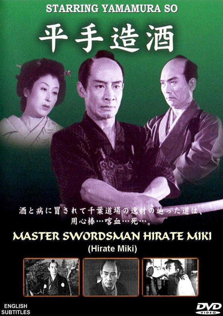 平手造酒 (1951) TMDB poster