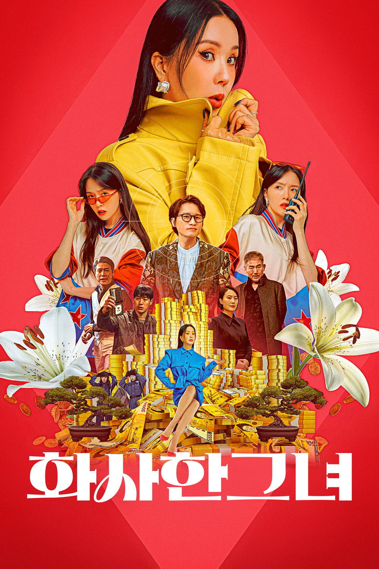 화사한 그녀 (2023) TMDB poster