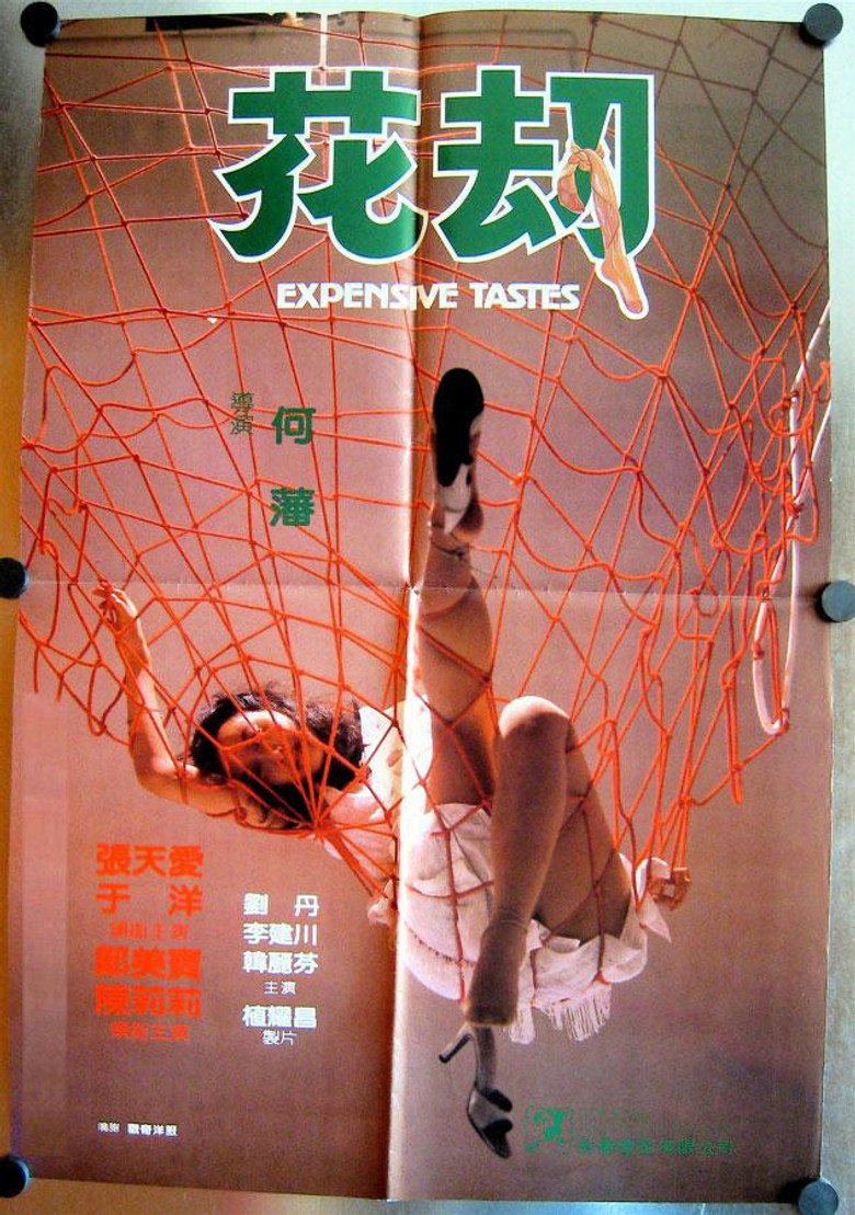 花劫 (1982) TMDB poster