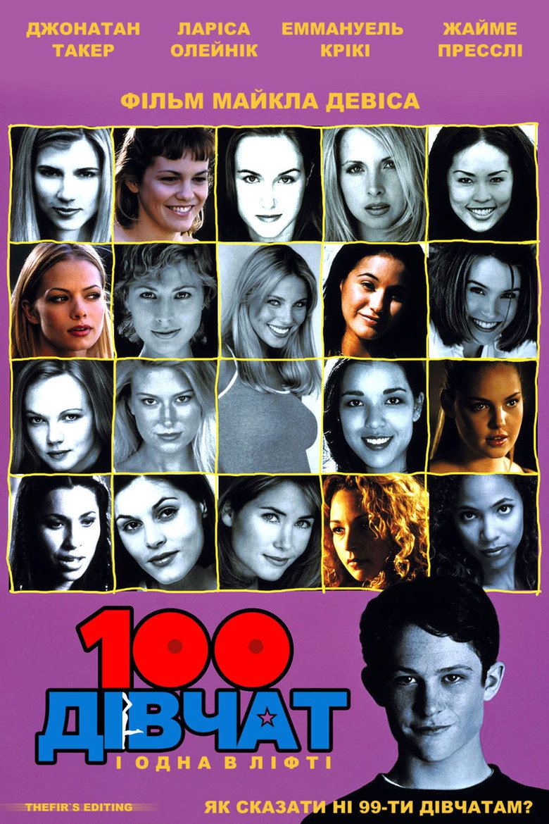 100 дівчат і одна в ліфті / 100 Girls (2000) TMDB poster