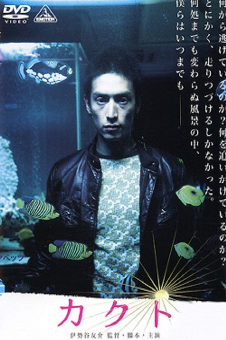 カクト (2003) TMDB poster