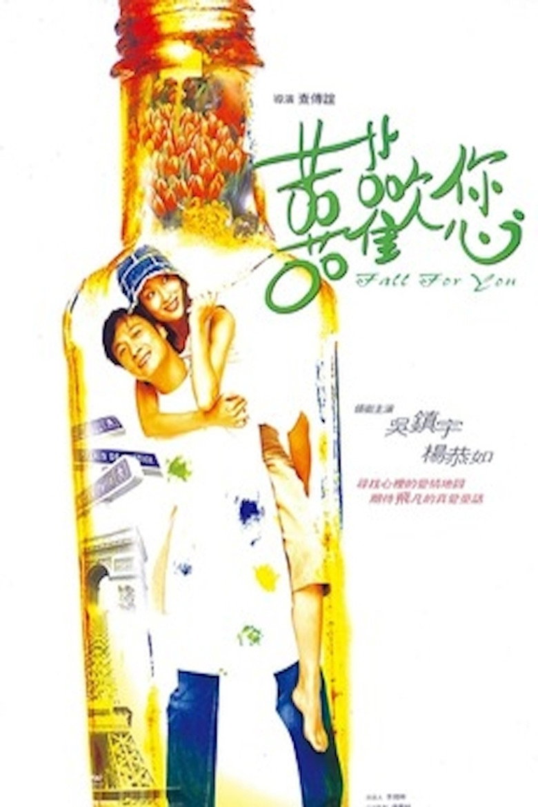 囍歡您 (2001) TMDB poster