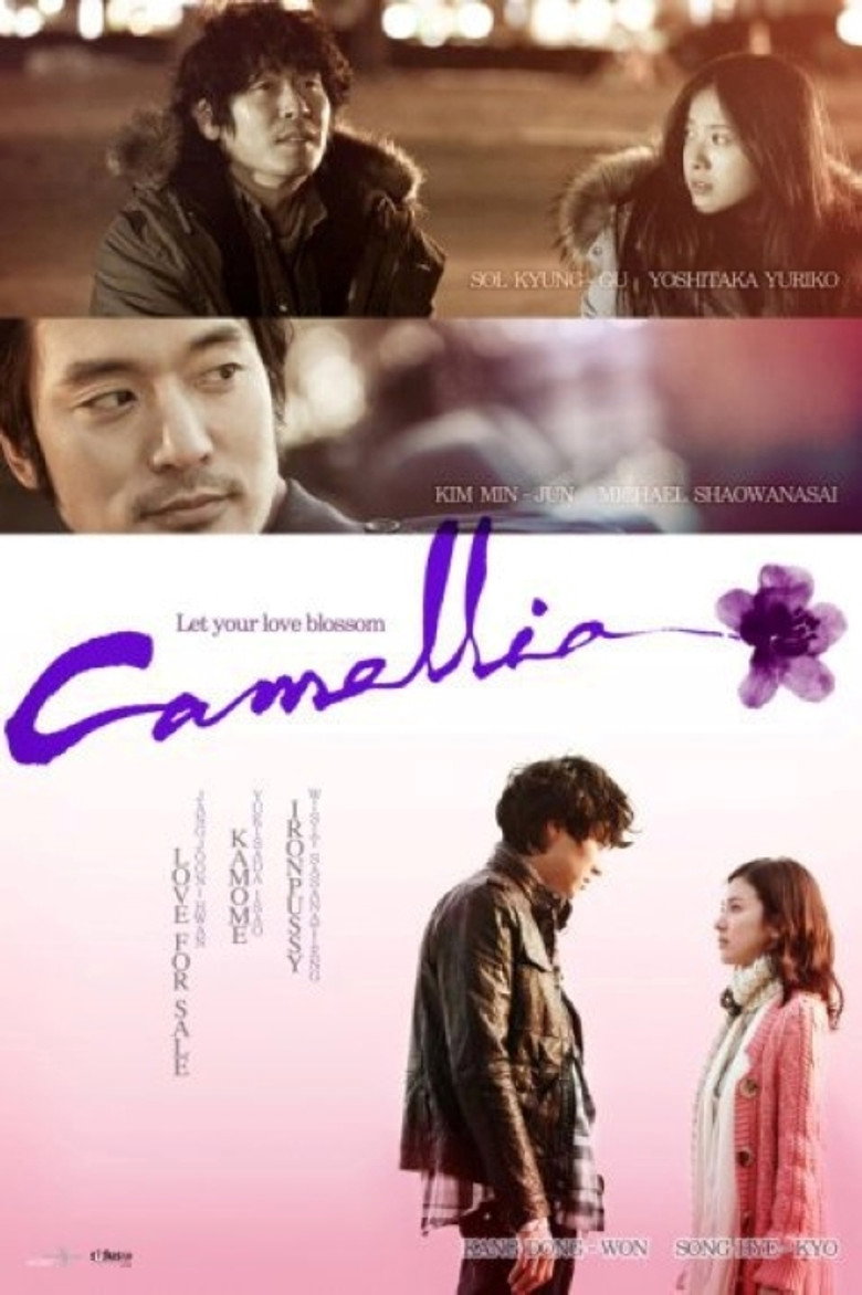 카멜리아 (2010) TMDB poster