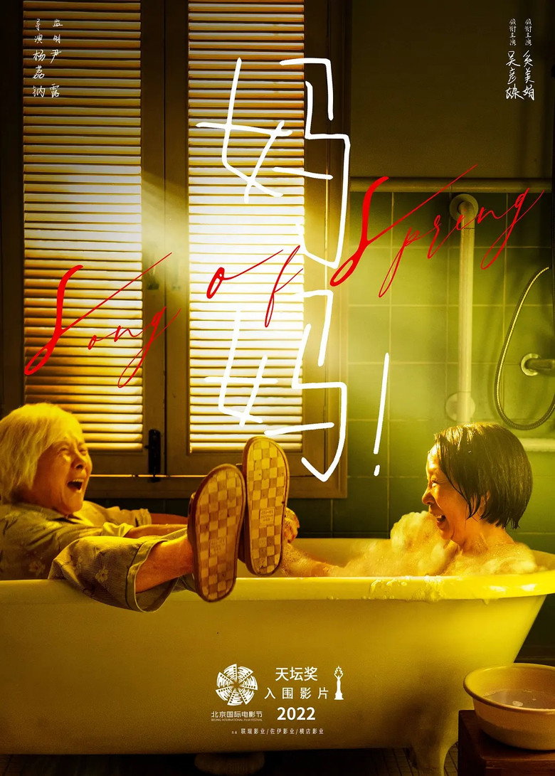 妈妈！ (2022) TMDB poster