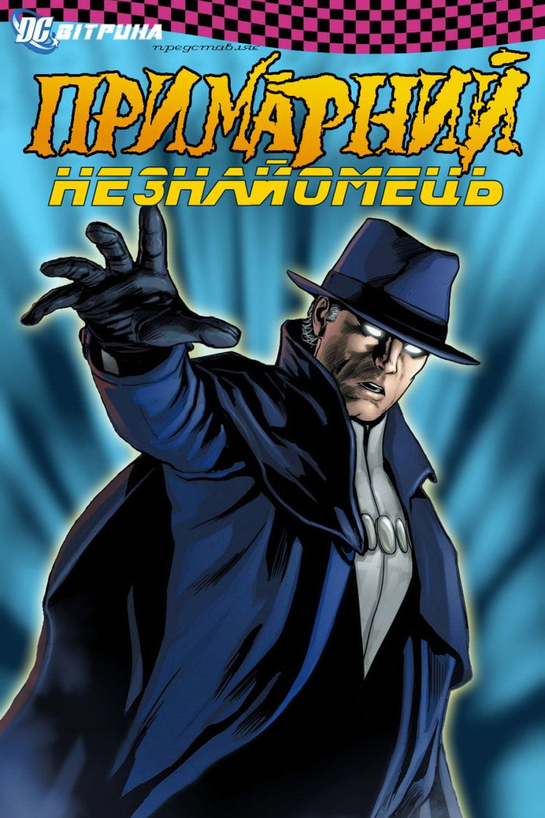 Вітрина DC: Примарний незнайомець / DC Showcase: The Phantom Stranger (2020) TMDB poster