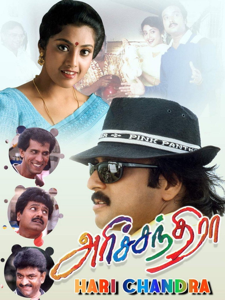 Harichandra (1998) TMDB poster
