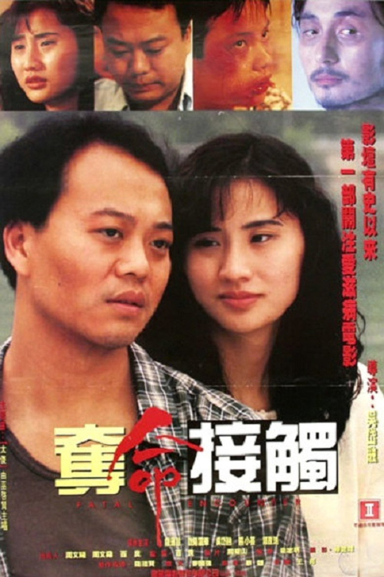 奪命接觸 (1994) TMDB poster