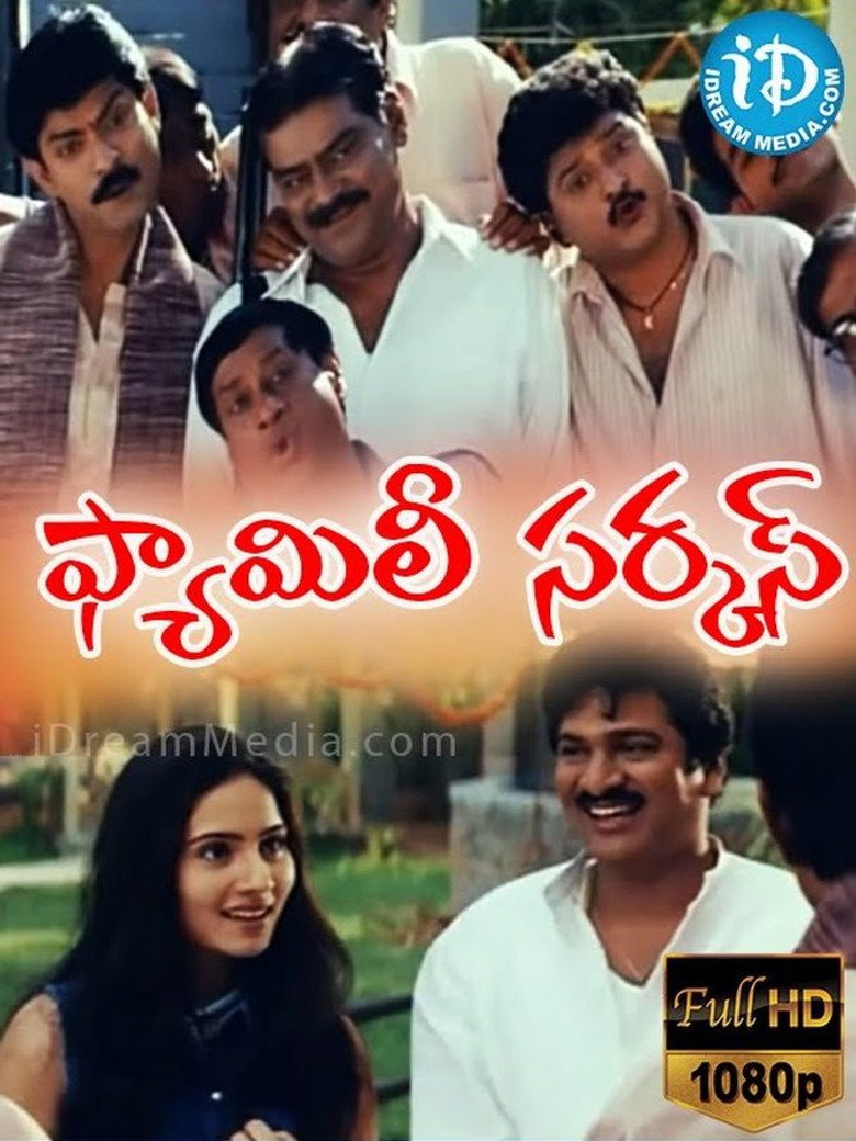 ఫామిలీ సర్కస్ (2001) TMDB poster
