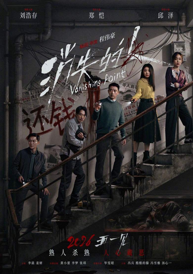 消失的人 (2026) TMDB poster