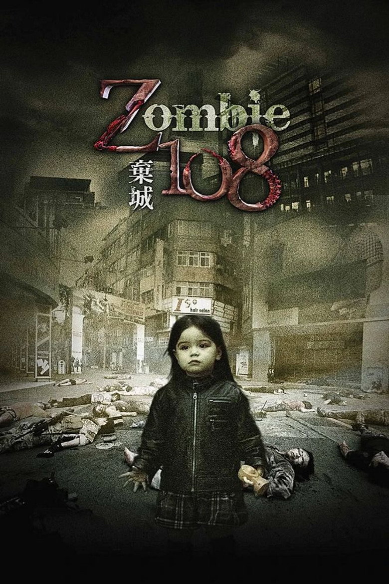棄城Z-108 (2012) TMDB poster