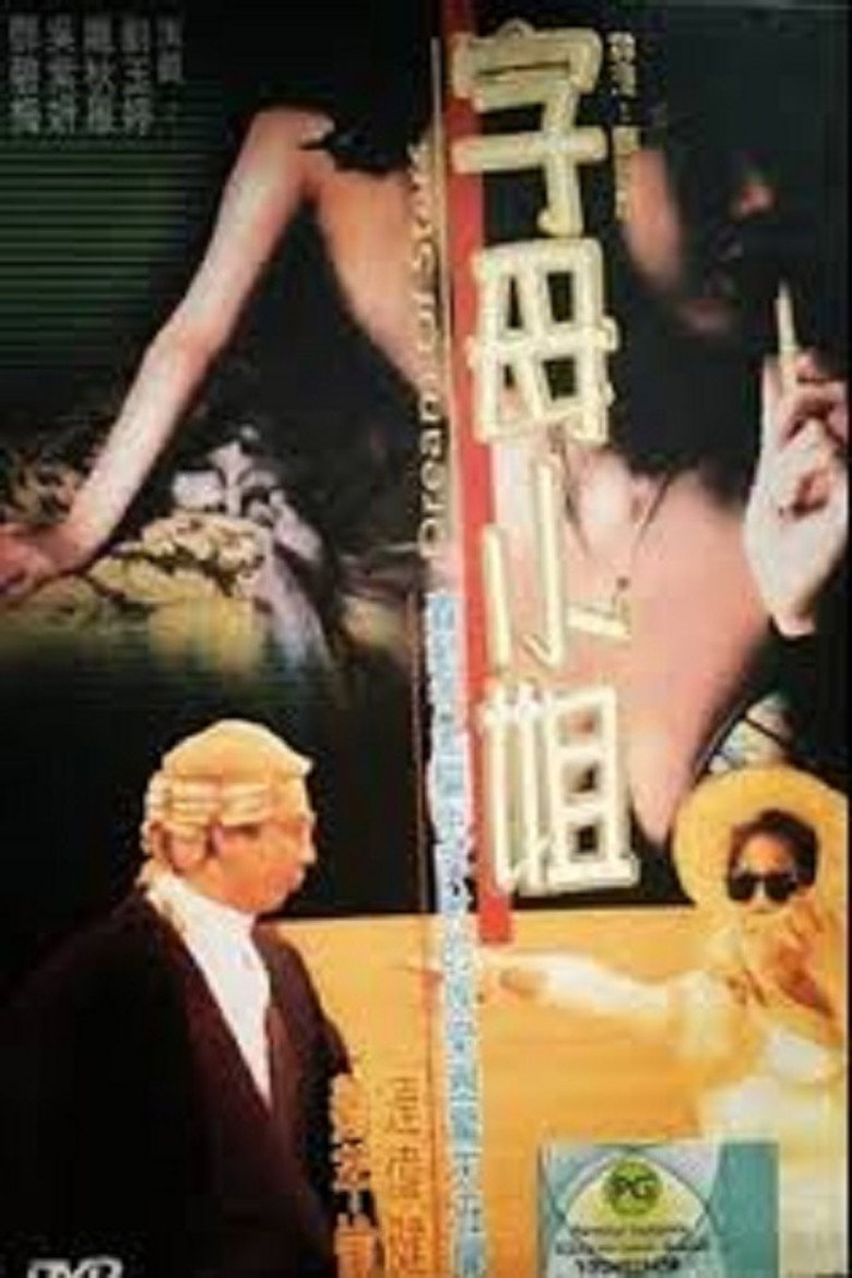 香港奇案:字母小姐 (1992) TMDB poster