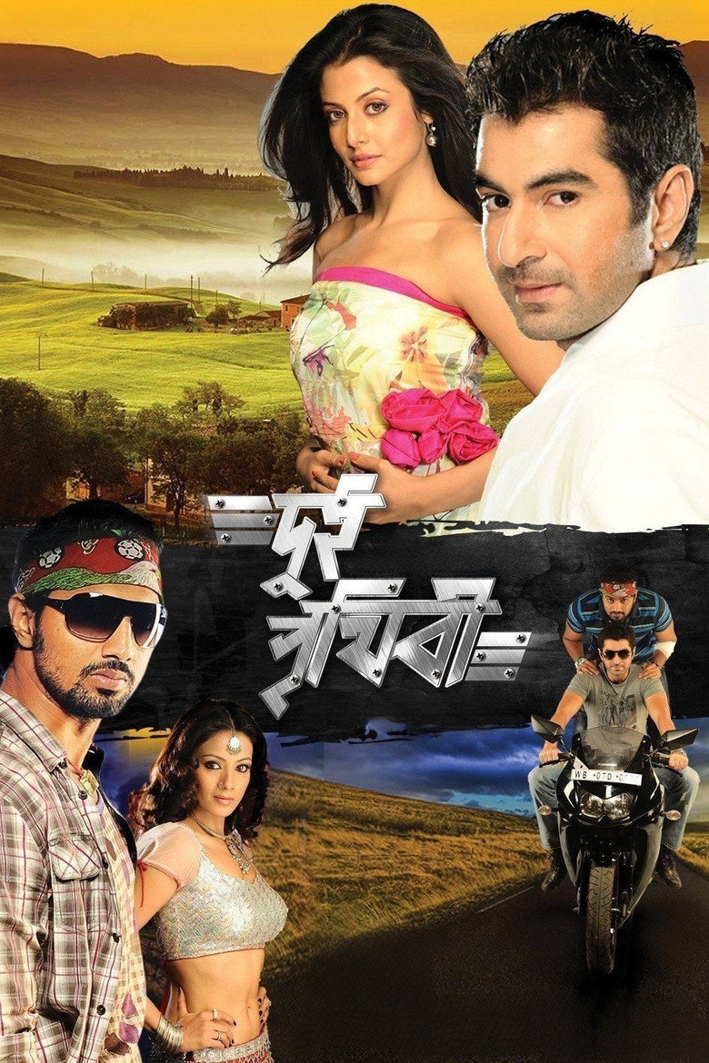 দু্ই পৃথিবী (2010) TMDB poster