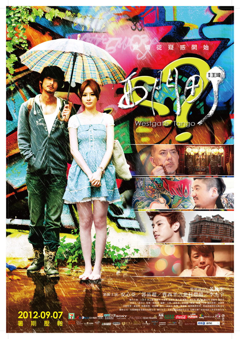 西門町 (2012) TMDB poster