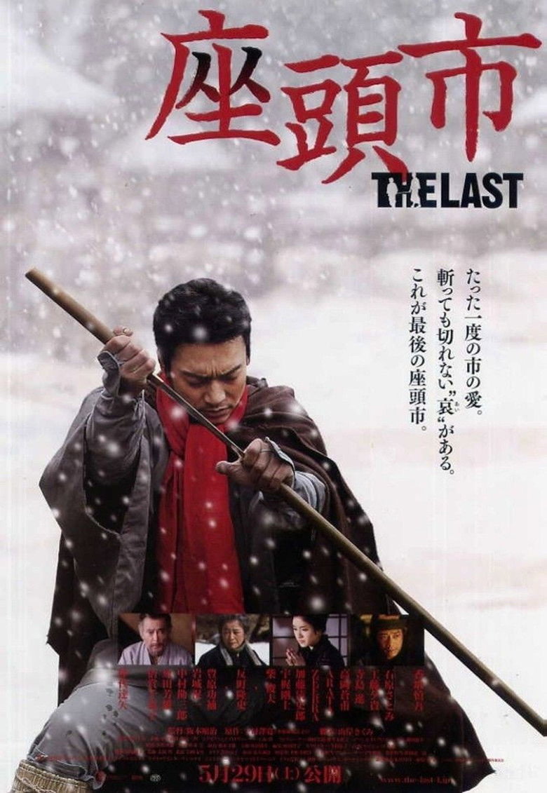 座頭市 THE LAST (2010) TMDB poster
