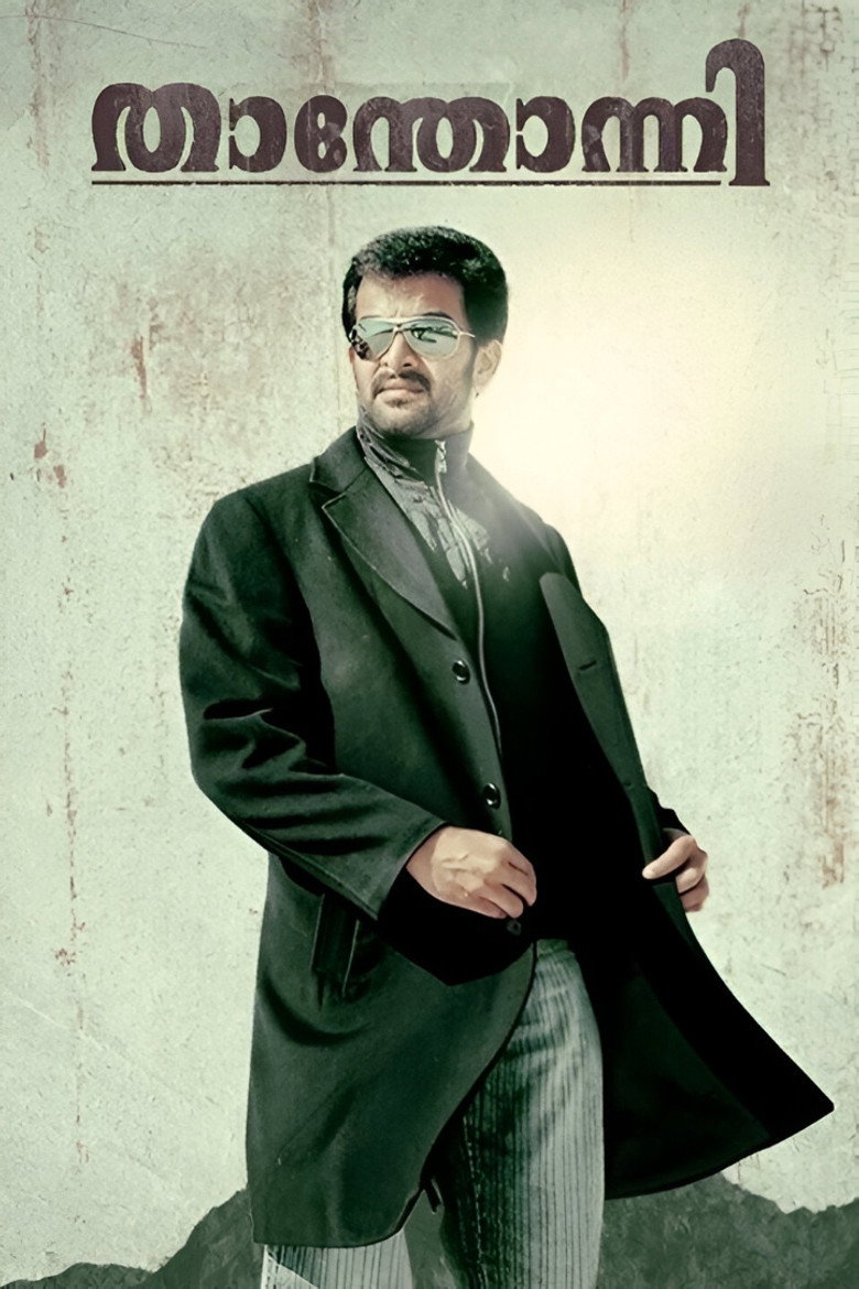 താന്തോന്നി (2010) TMDB poster