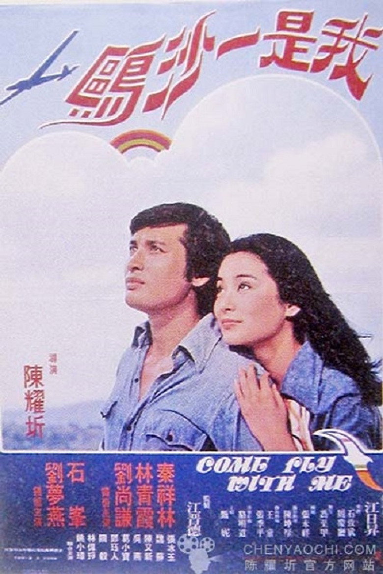 我是一沙鷗 (1976) TMDB poster