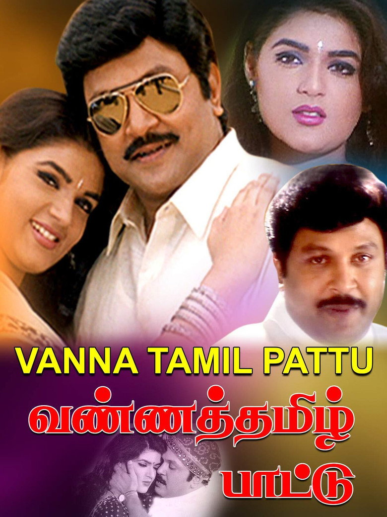 வண்ணத்தமிழ் பாட்டு (2000) TMDB poster