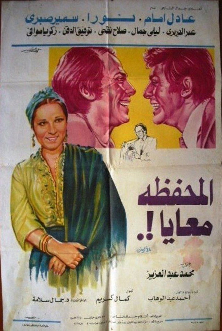 المحفظة معايا (1978) TMDB poster