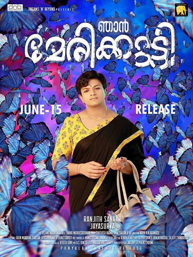 ഞാൻ മേരിക്കുട്ടി (2018) TMDB poster