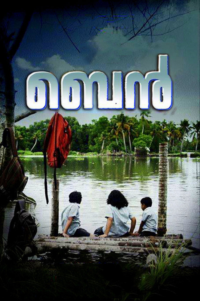 ബെന്‍ (2015) TMDB poster