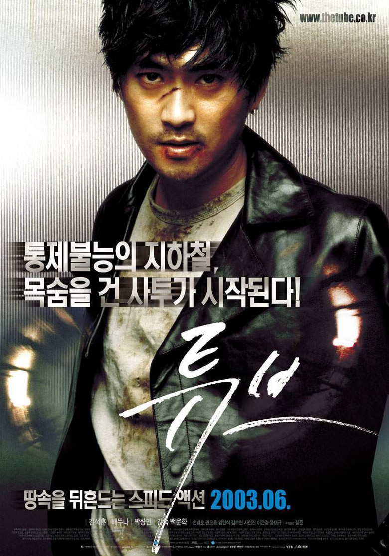 튜브 (2003) TMDB poster