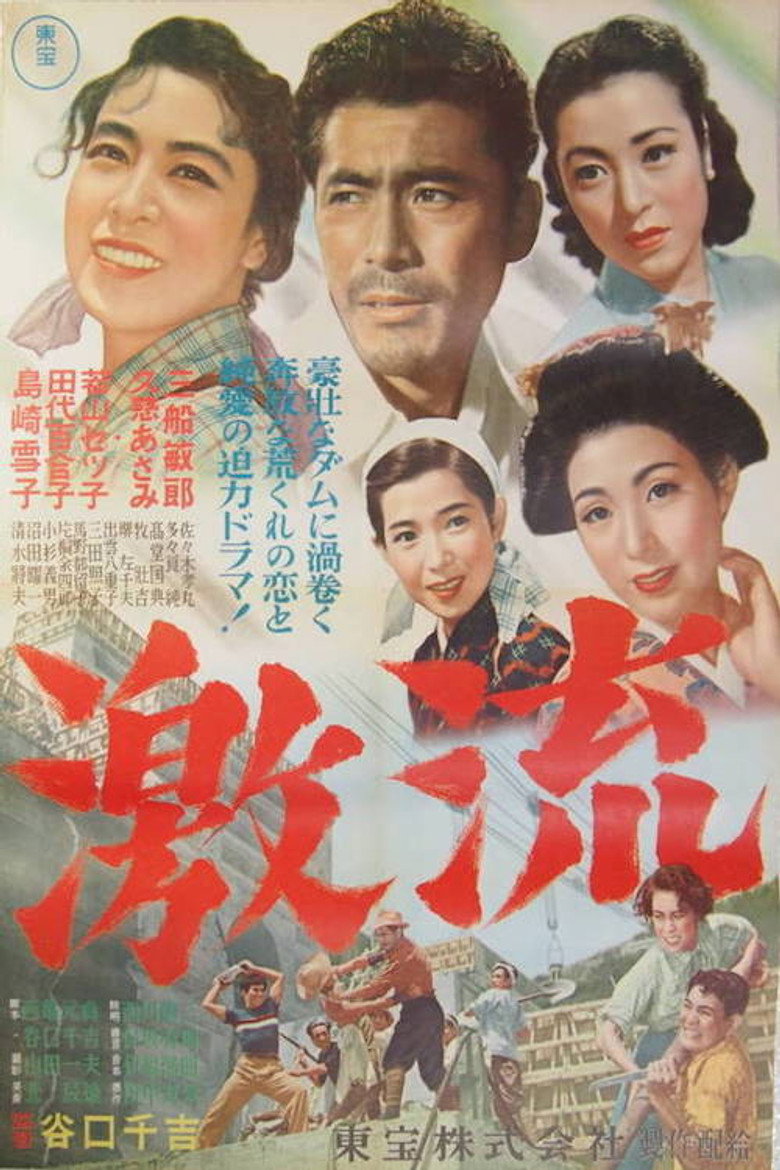 激流 (1952) TMDB poster