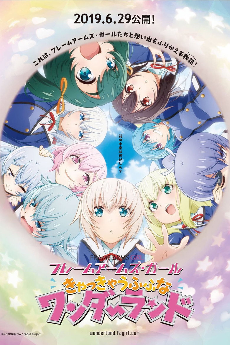 フレームアームズ・ガール ~きゃっきゃうふふなワンダーランド~ (2019) TMDB poster