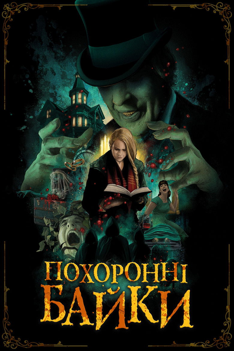 Похоронні байки / The Mortuary Collection (2020) TMDB poster