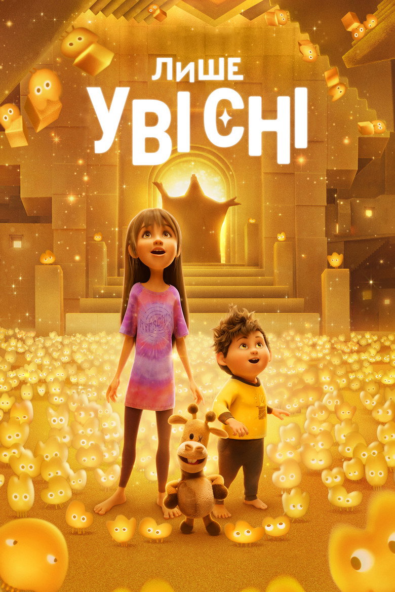 Лише уві сні / In Your Dreams (2025) TMDB poster