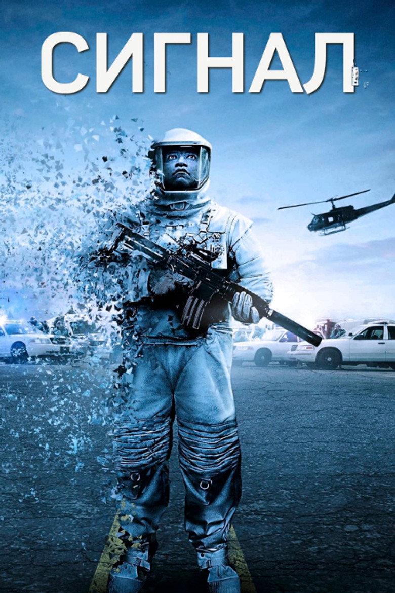 Сигнал / The Signal (2014) TMDB poster