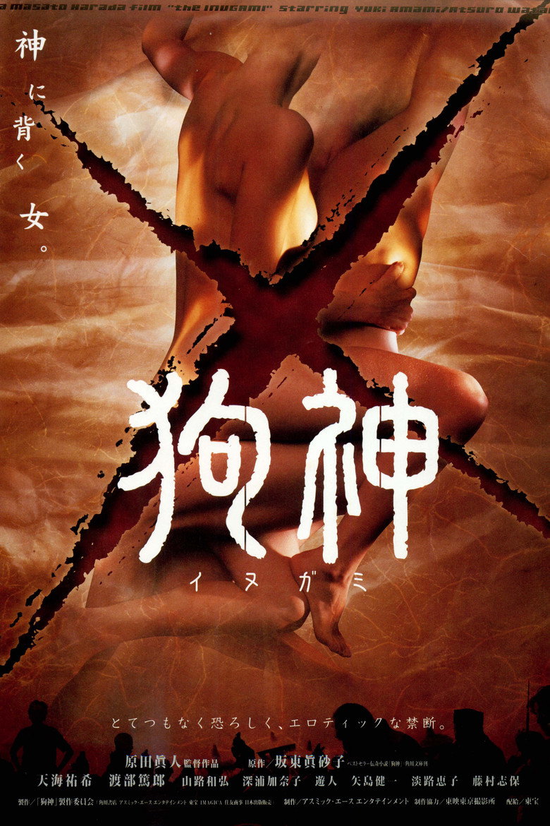 狗神 (2001) TMDB poster