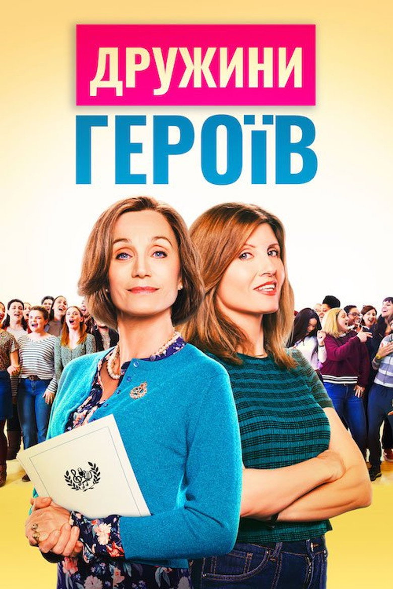 Дружини героїв / Military Wives (2020) TMDB poster