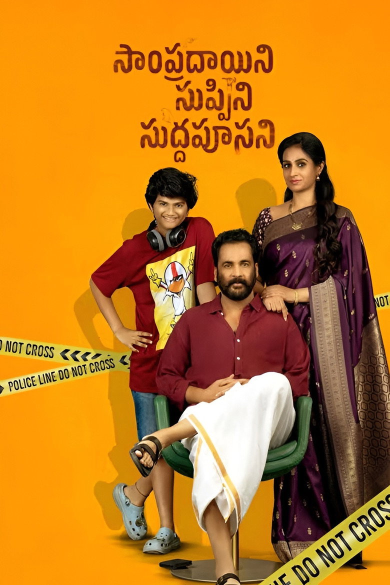 Sampradayaini Suppini Suddapusaani Poster