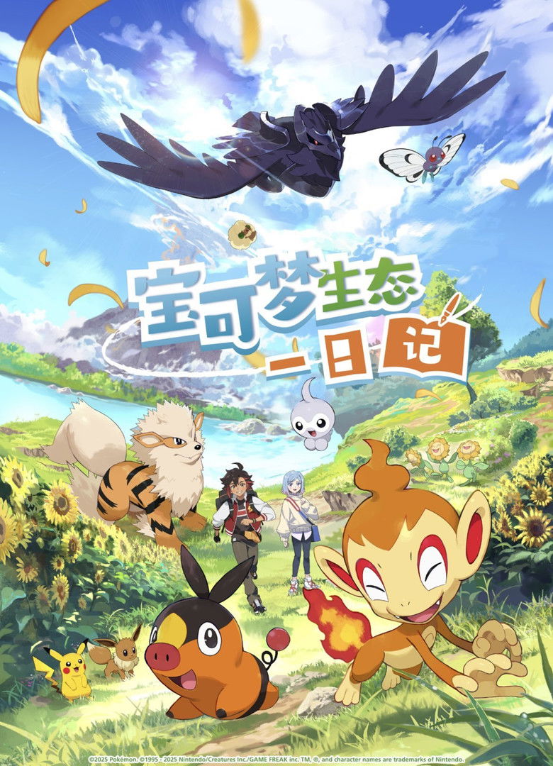 Pokémon Ecology Diary