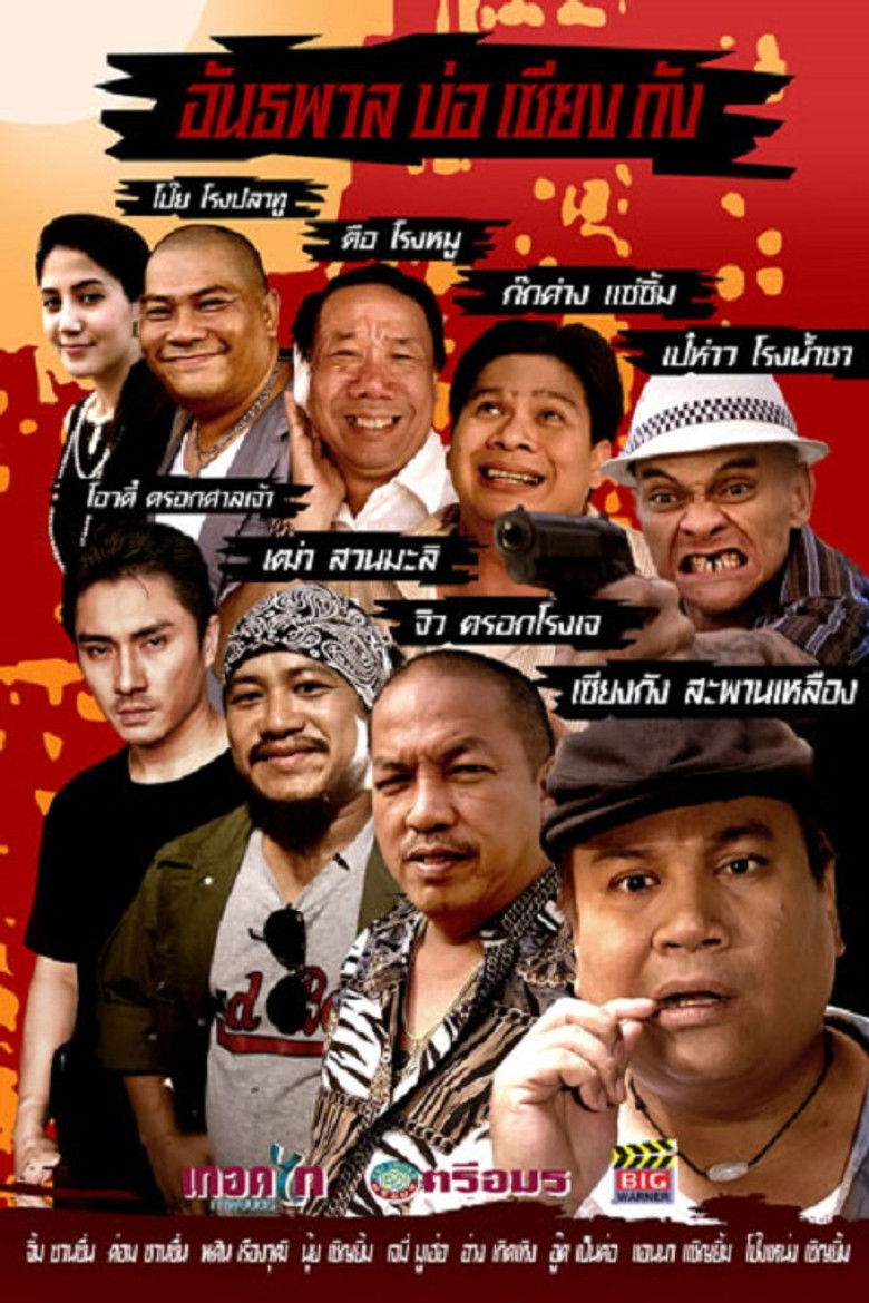 Bor Siang Kang Gangster