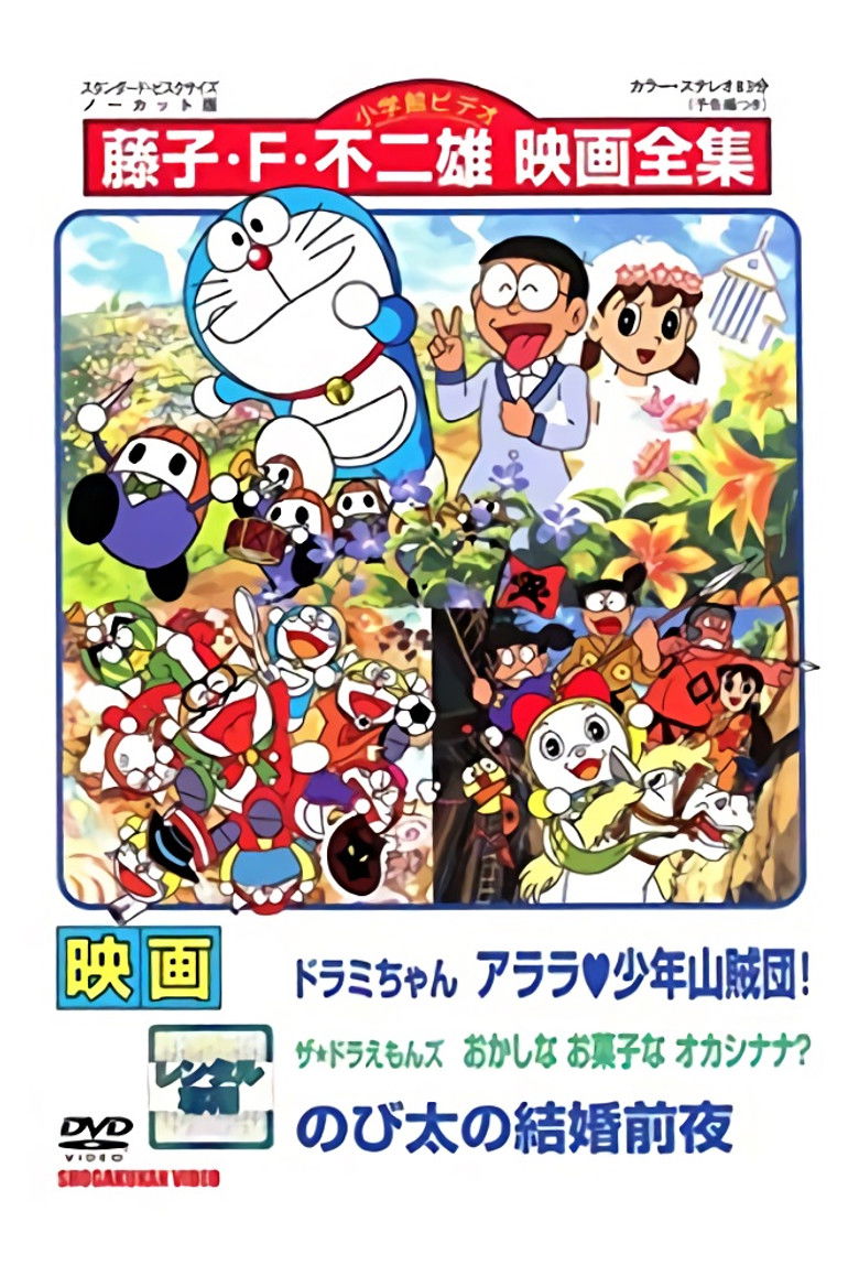 Dorami-chan: Wow, The Kid Gang of Bandits / The☆Doraemons: Strange, Sweets, Strange? / Doraemon: Nobita's the Night Before a Wedding