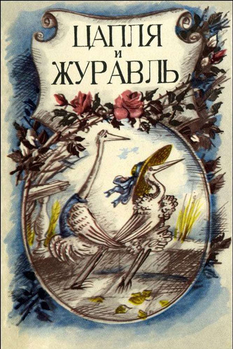 The Heron and the Crane