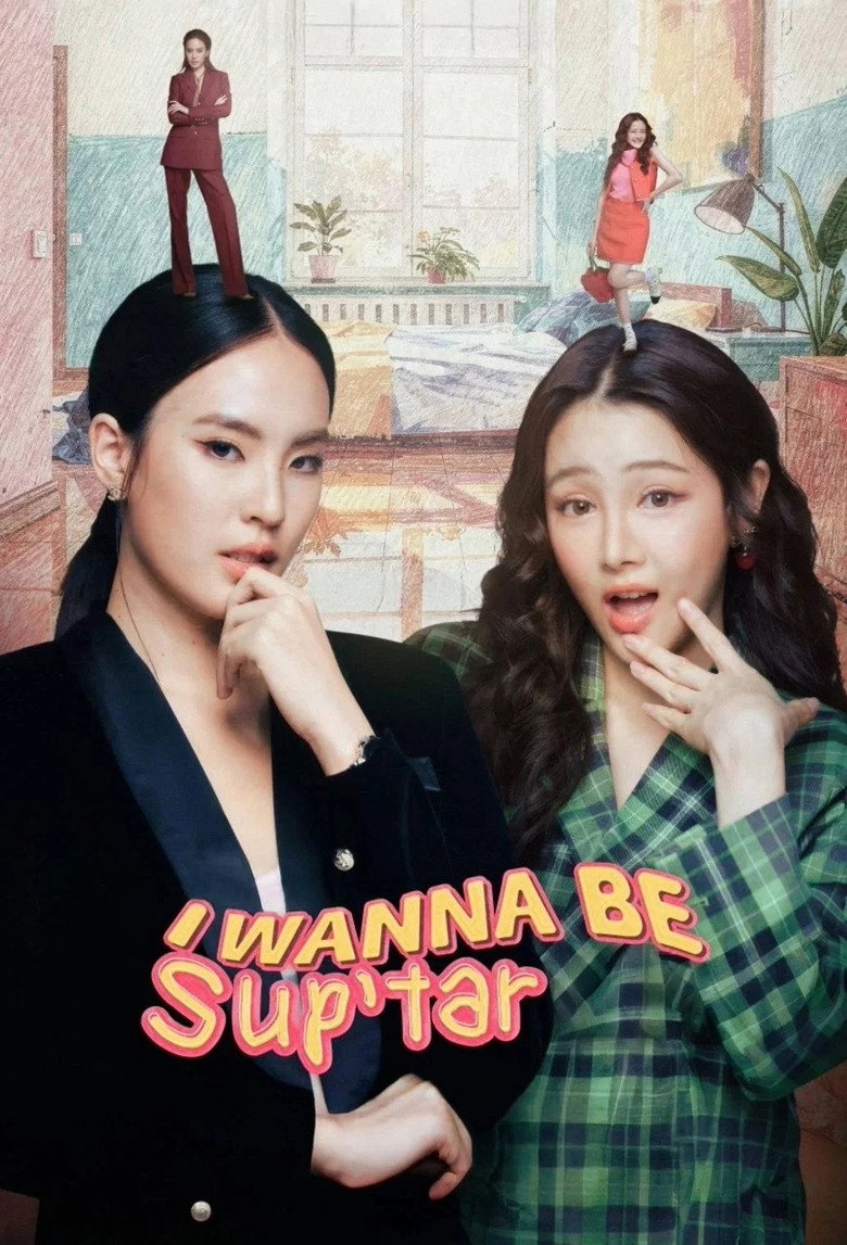 I Wanna Be Sup'Tar Poster