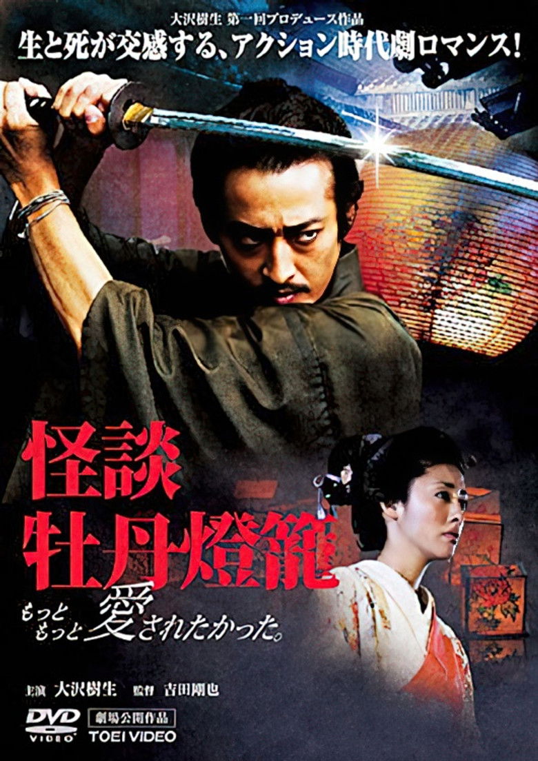 Peony Lantern Ghost Story