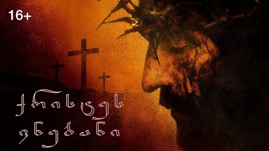The Passion of the Christ