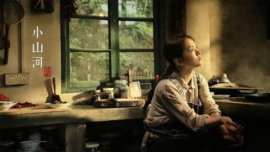 小山河