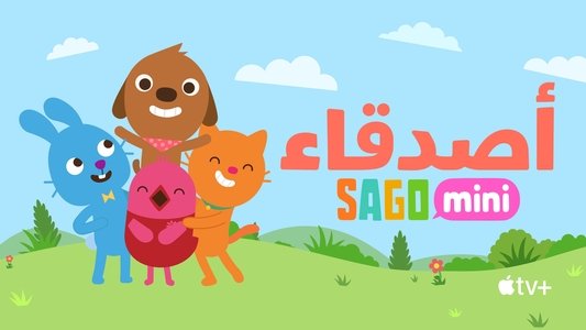 Sago Mini Friends