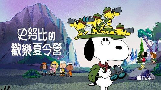 Camp Snoopy