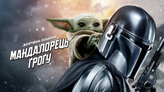 The Mandalorian and Grogu