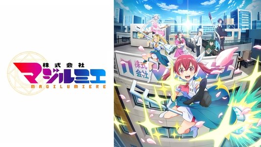 株式会社マジルミエ